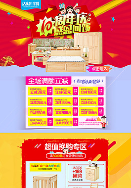 店庆活动页 淘宝活动页 家具页面 活动页