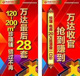 万达广场 商铺  促销  吊旗  海报