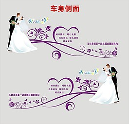 婚庆车体
