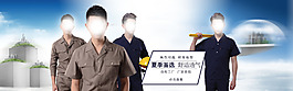 工装电商海报