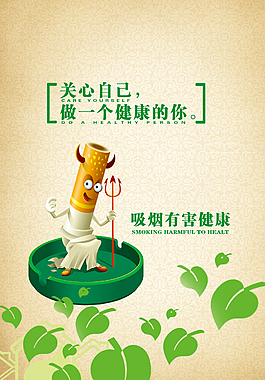 吸烟有害健康海报