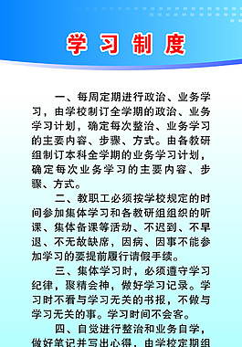 学习制度