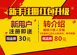 新手注册广告 红包宣传素材