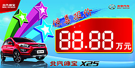 蓝色风格的北汽绅宝X25车顶牌