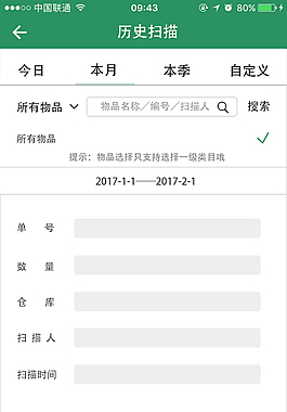 历史扫描