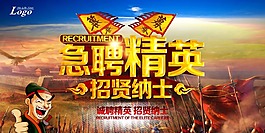 急聘精英海报
