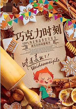 美味巧克力海报