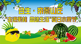 帝景山庄水果节