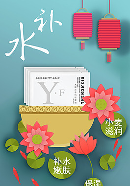 补水面膜 海报