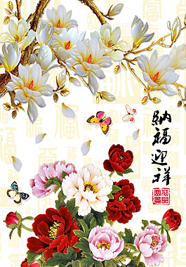 纳福迎祥玄关