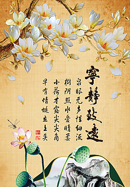 宁静致远荷塘白玉兰玄关