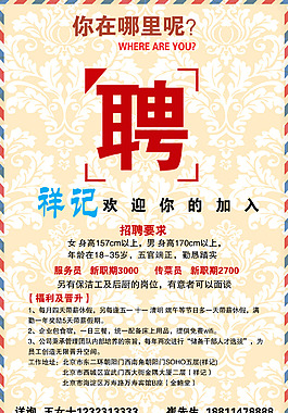 祥记  招聘