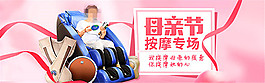 淘宝母亲节按摩椅海报