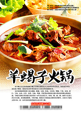 羊蝎子火锅海报