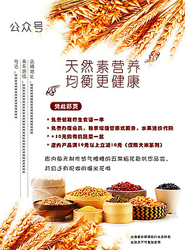五谷杂粮海报
