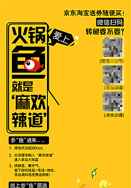 火锅鱼展架