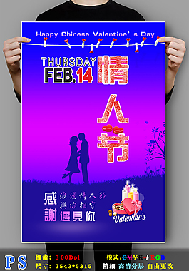 蓝色情人节海报