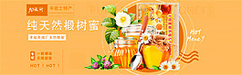 淘宝蜂蜜海报
