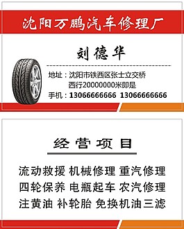 汽车修理--名片