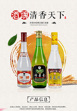 经典汾酒三瓶