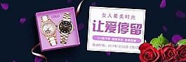 情侣手表淘宝海报