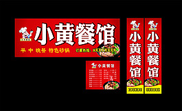 餐馆门头