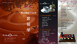 两岸咖啡下午茶二折页