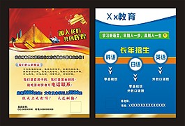 控股集团 教育  宣传单