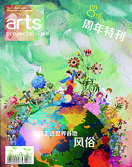 周年特刊封面