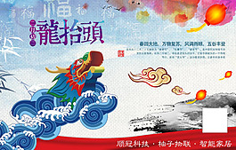 龙抬头