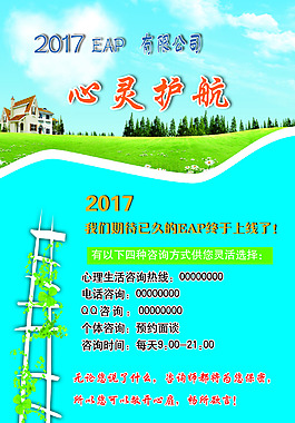 心理海报