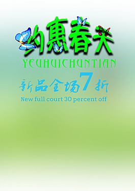 约惠春天   新品上市
