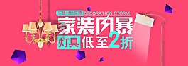 家装风暴海报