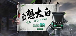 淘宝男士化妆品海报