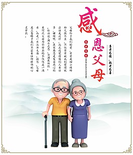感恩父母海报