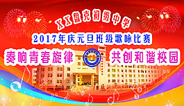 校园歌咏比赛