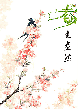 春