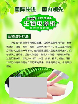 生物渗析疗法
