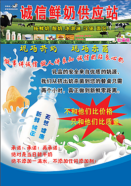 诚信鲜奶 牛奶彩页 鲜牛奶 草原背景