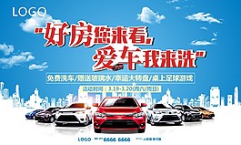 洗车活动执行画面