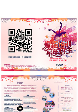 舞蹈学校招生单页折页