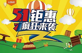 51钜惠疯狂来袭