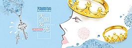 淘宝金银首饰海报