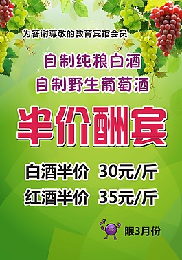 葡萄海报