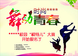 舞动青春