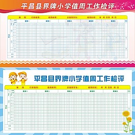 学校宣传栏