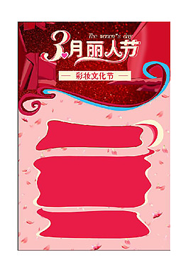 38妇女节展板