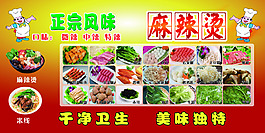 麻辣烫海报麻辣烫麻辣烫图片麻辣烫背景