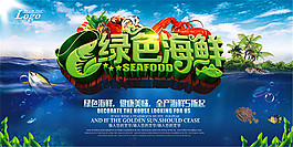 海鲜美食海报
