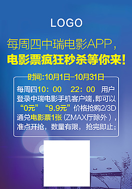 秒杀电影票展架